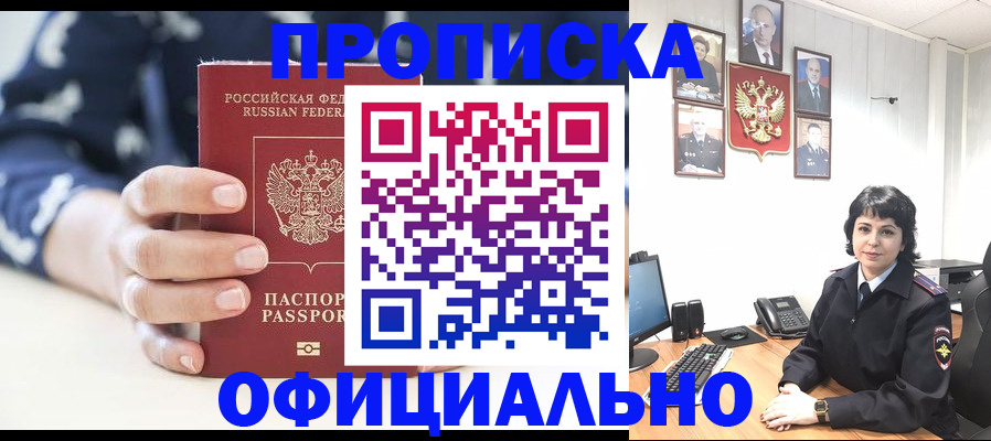 временная прописка в Мариинском Посаде