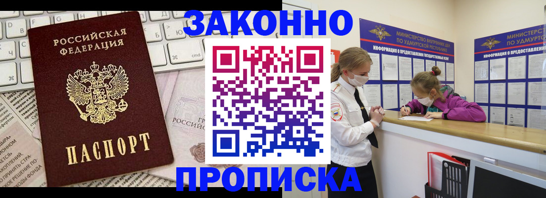 прописка 2025 в Мариинском Посаде